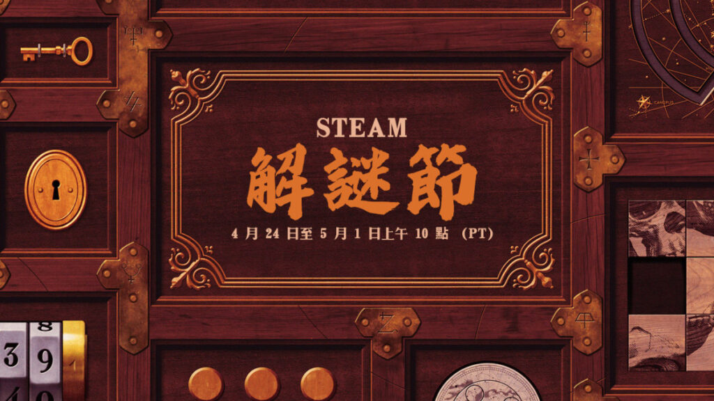 SteamPuzzleFest2023
