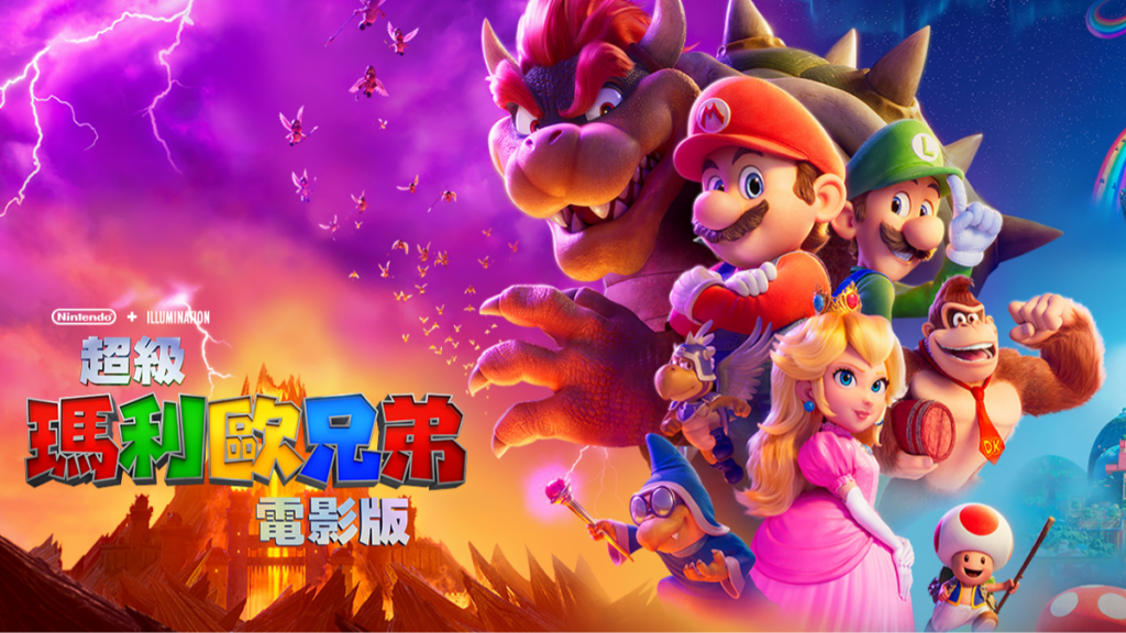 SuperMarioBrosMovie