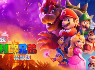 SuperMarioBrosMovie