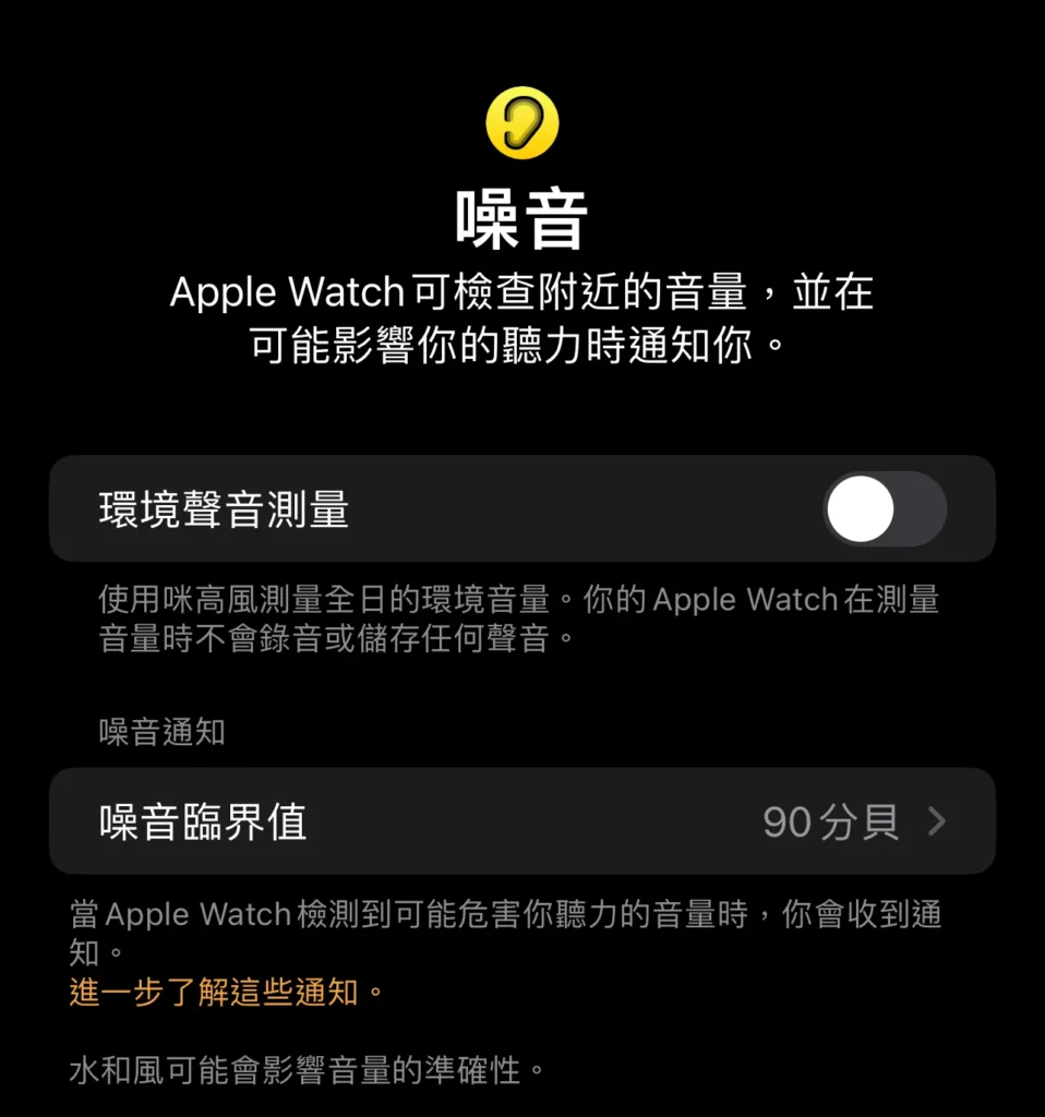 watchos noise