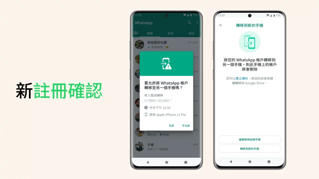whatsapp new protect