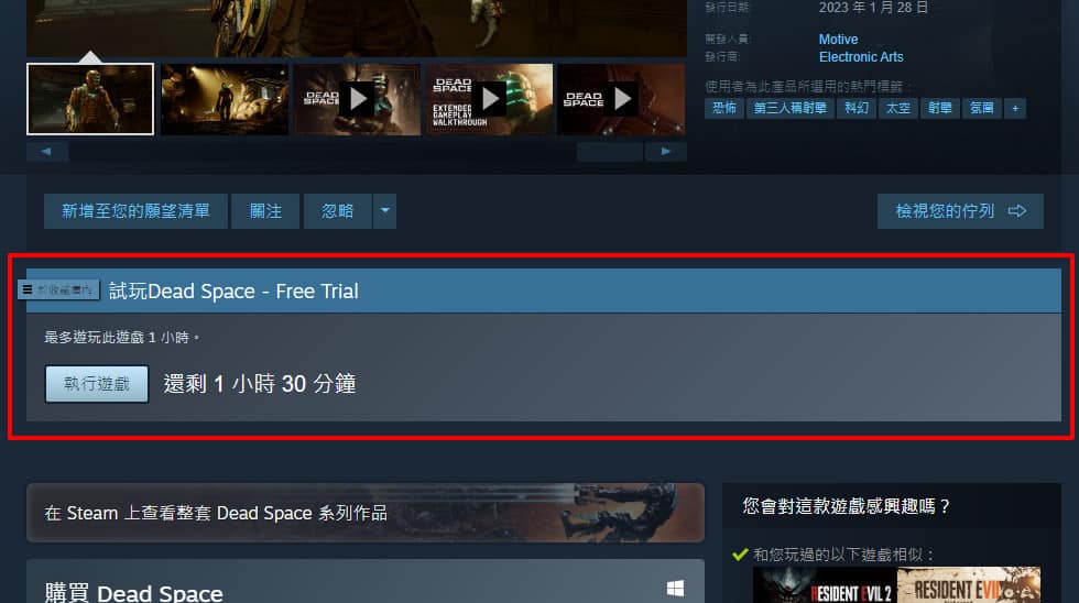 DeadSpaceFreeTrial230516