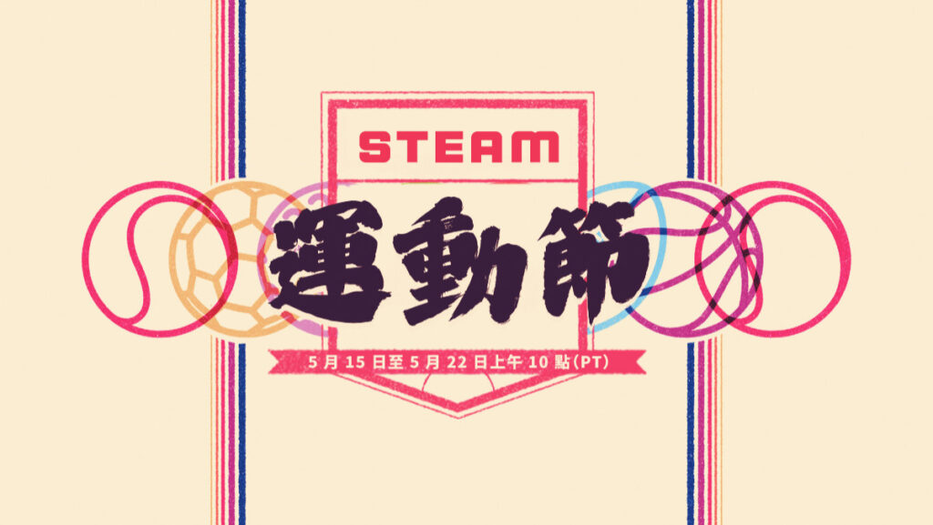SteamSportFest23