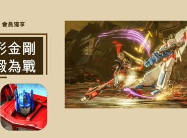 TRANSFORMERSForgedToFight banner