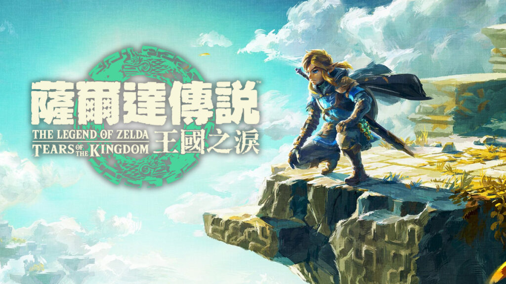 TheLegendOfZeldaTOTK