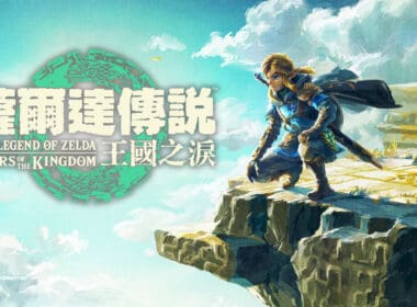 TheLegendOfZeldaTOTK