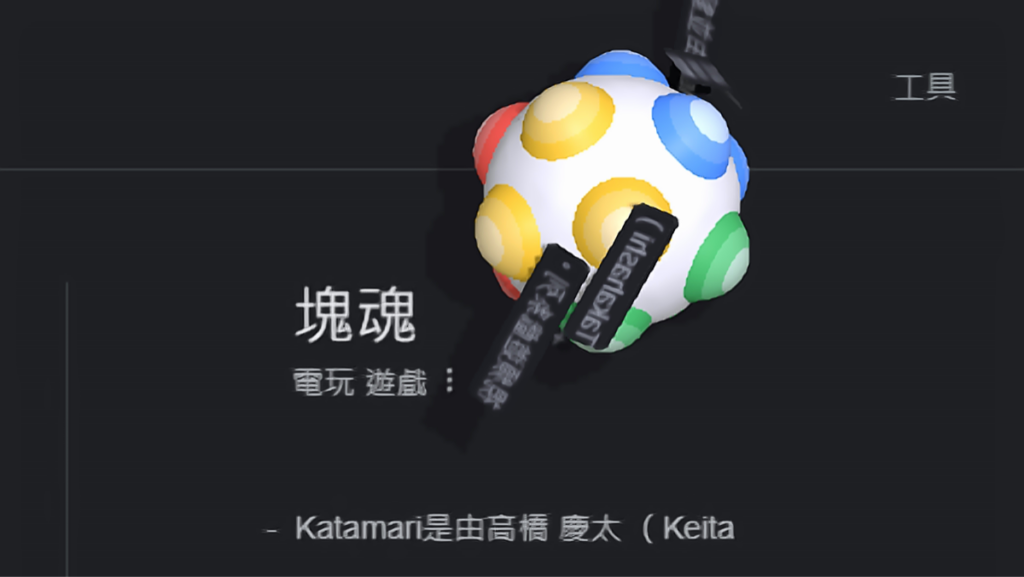Katamari Google