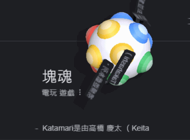Katamari Google
