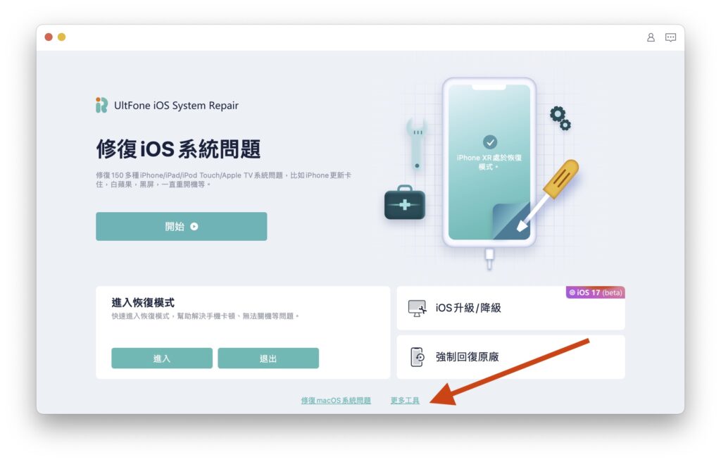 UltFone ios17 step01