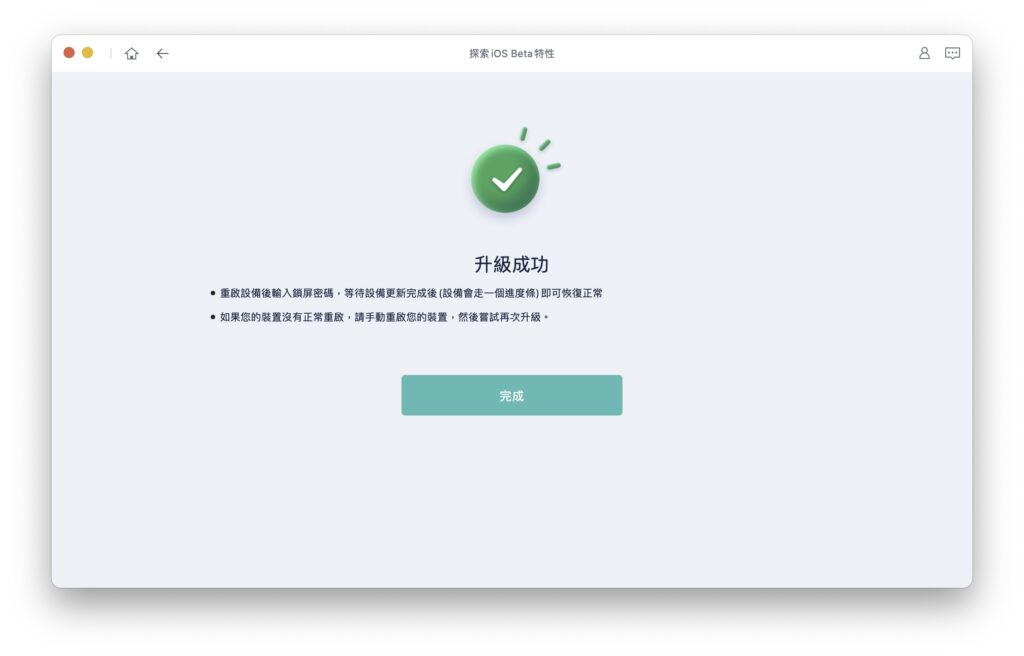 UltFone ios17 step06