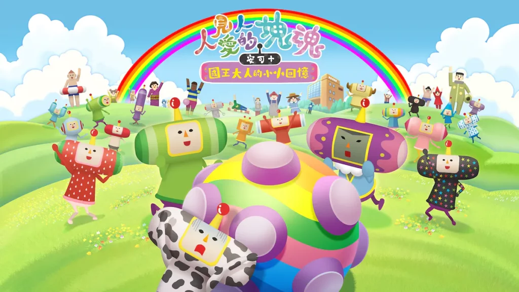 We Love Katamari Reroll Royal Reverie