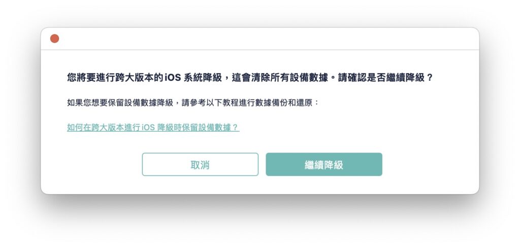 ios17downgrade step05