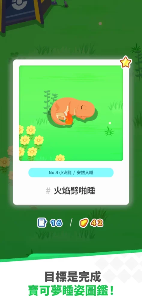 pokemon sleep 5