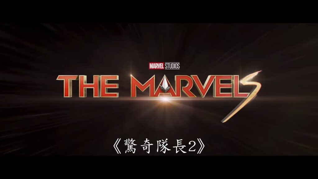 the marvels