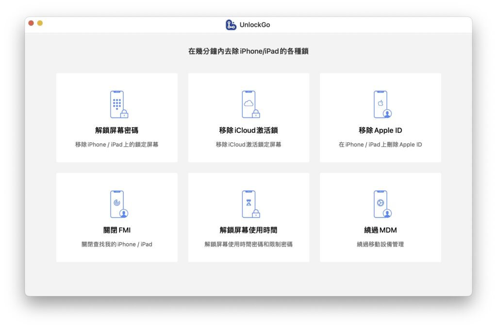 unlockgo main