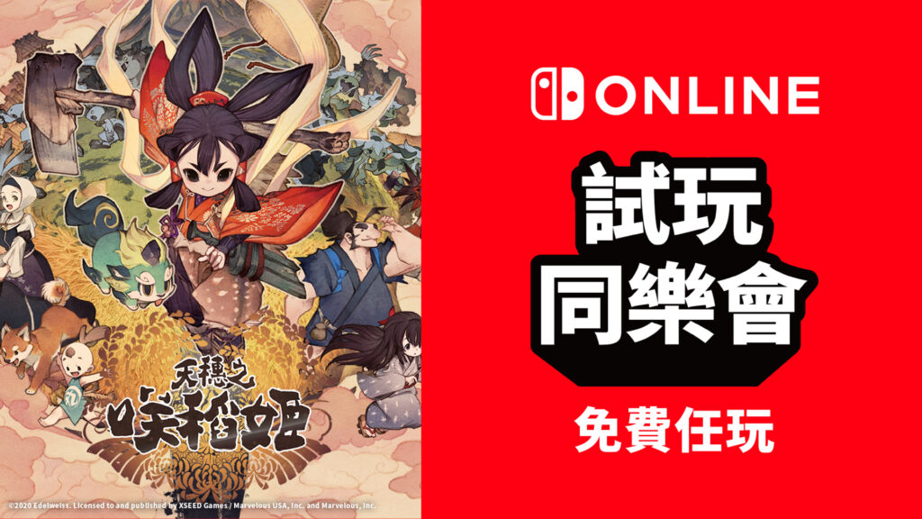 Sakuna Of Rice and Ruin 1