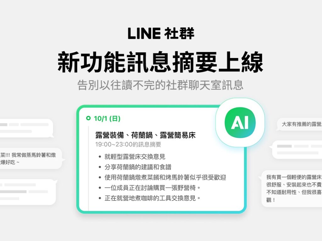 line ai
