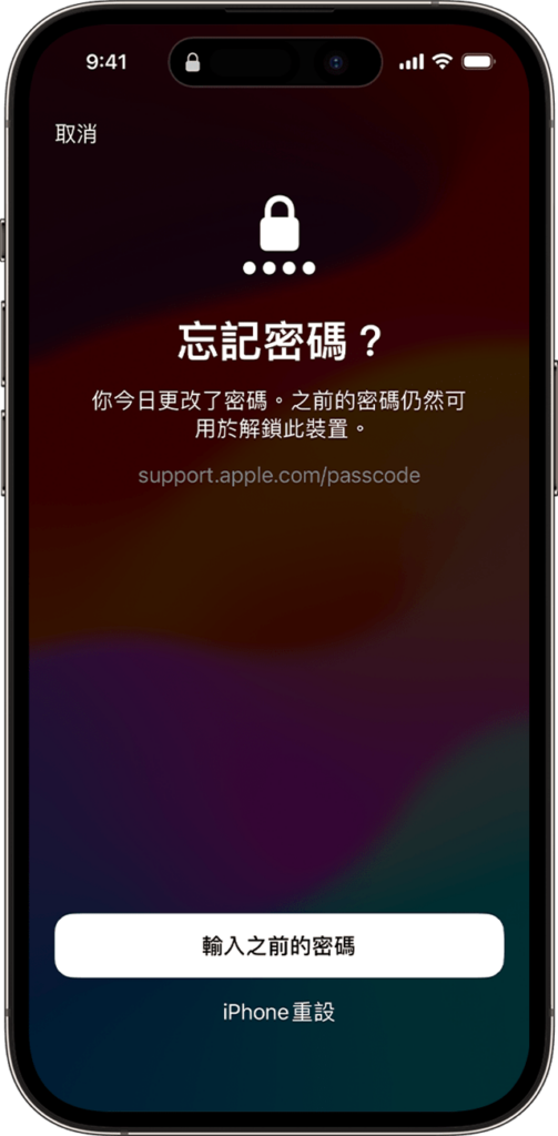 ios 17 iphone 14 pro iphone unavailable enter previous passcode