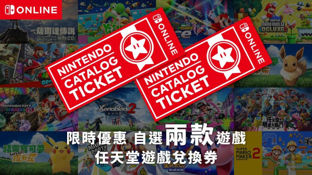 Nintendo Catalog Ticket