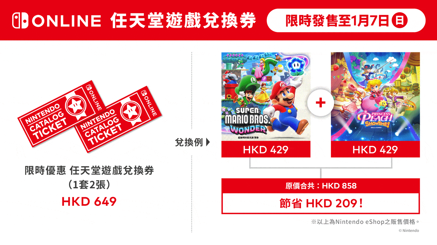 Nintendo Catalog Ticket
