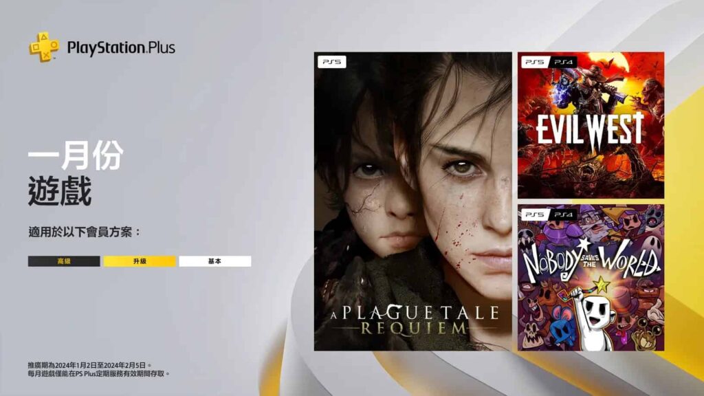 PS Plus Jan 2024 1 1