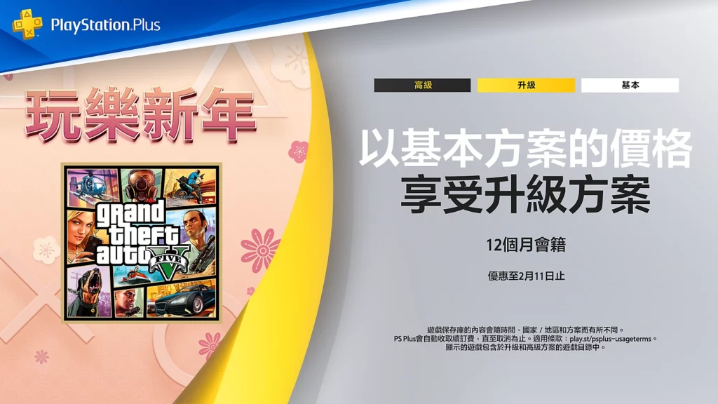 psplus lny