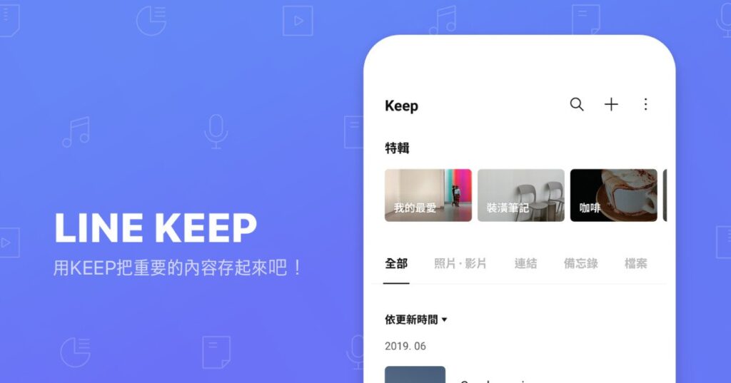 LINE Keep 1