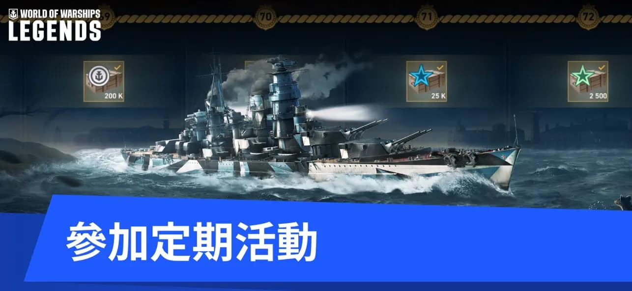 World of Warships Legends PvP 3