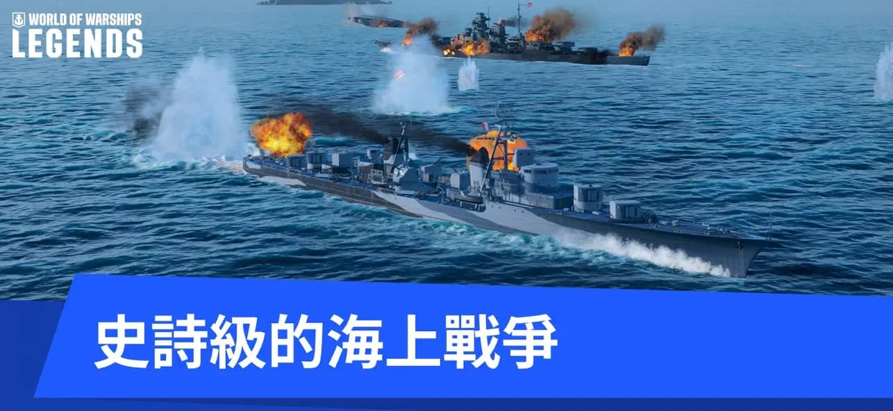 World of Warships Legends PvP 6