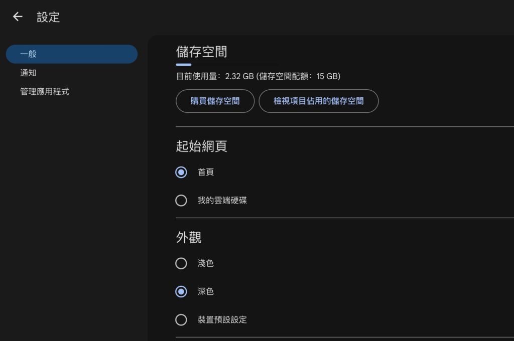 googledrive dark setting