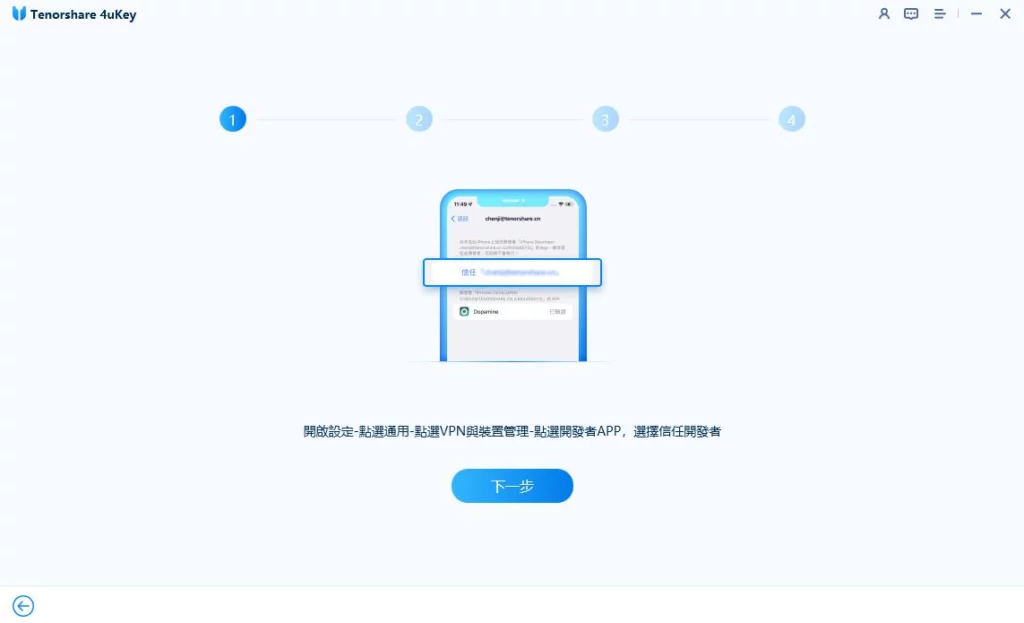 4ukey step6
