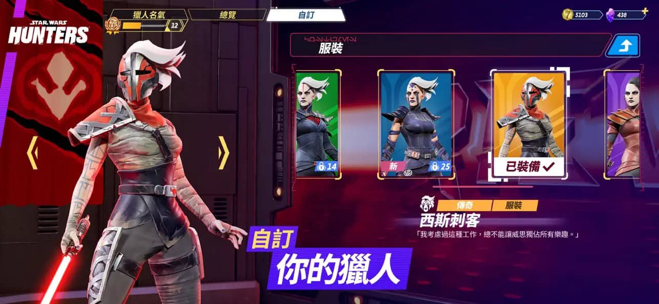 Star Wars Hunters 1
