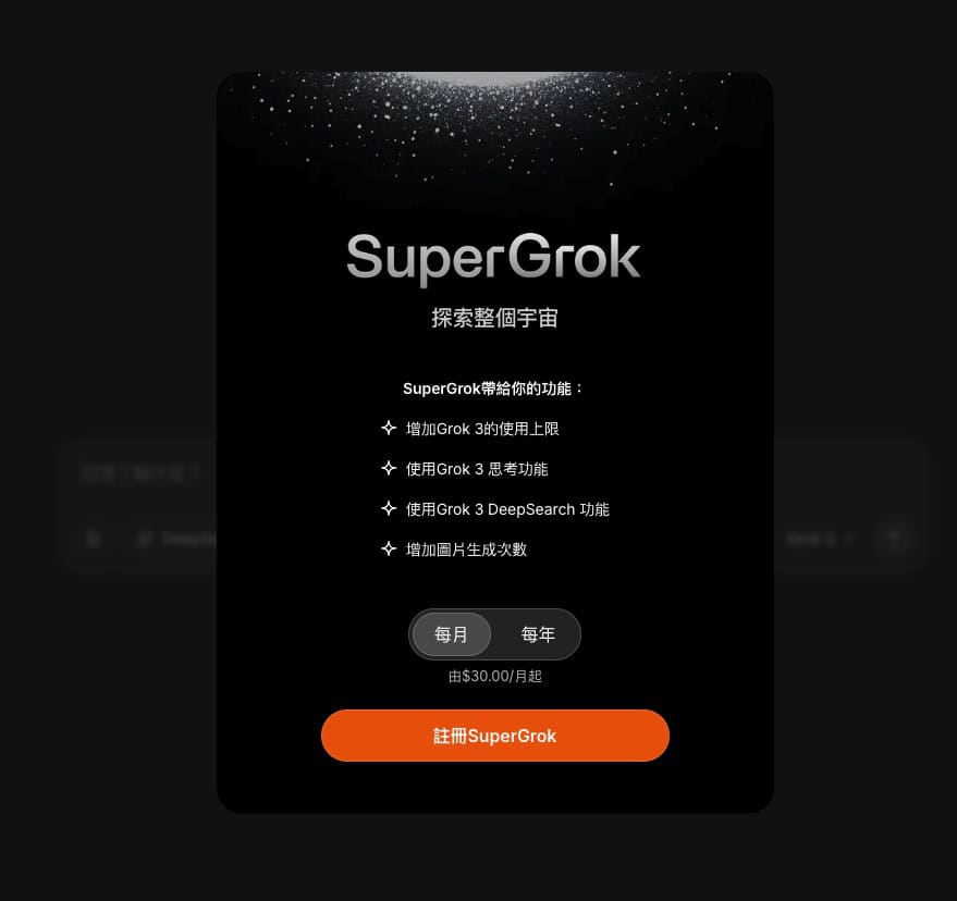 SuperGrok
