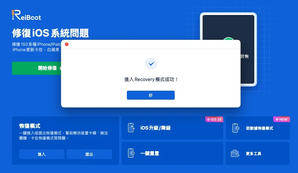 reiboot recovery