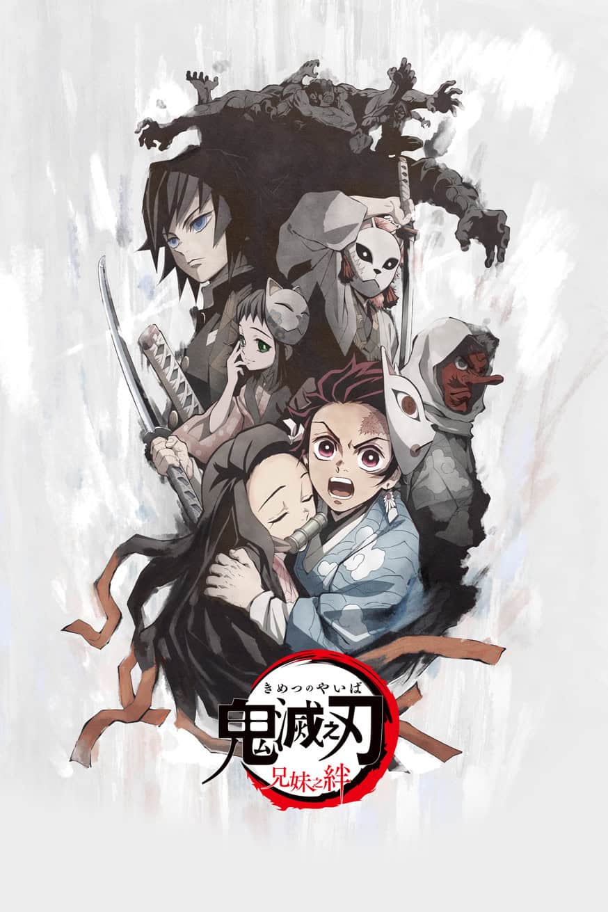 鬼滅之刃特別編集版:兄妹之絆 電影封面