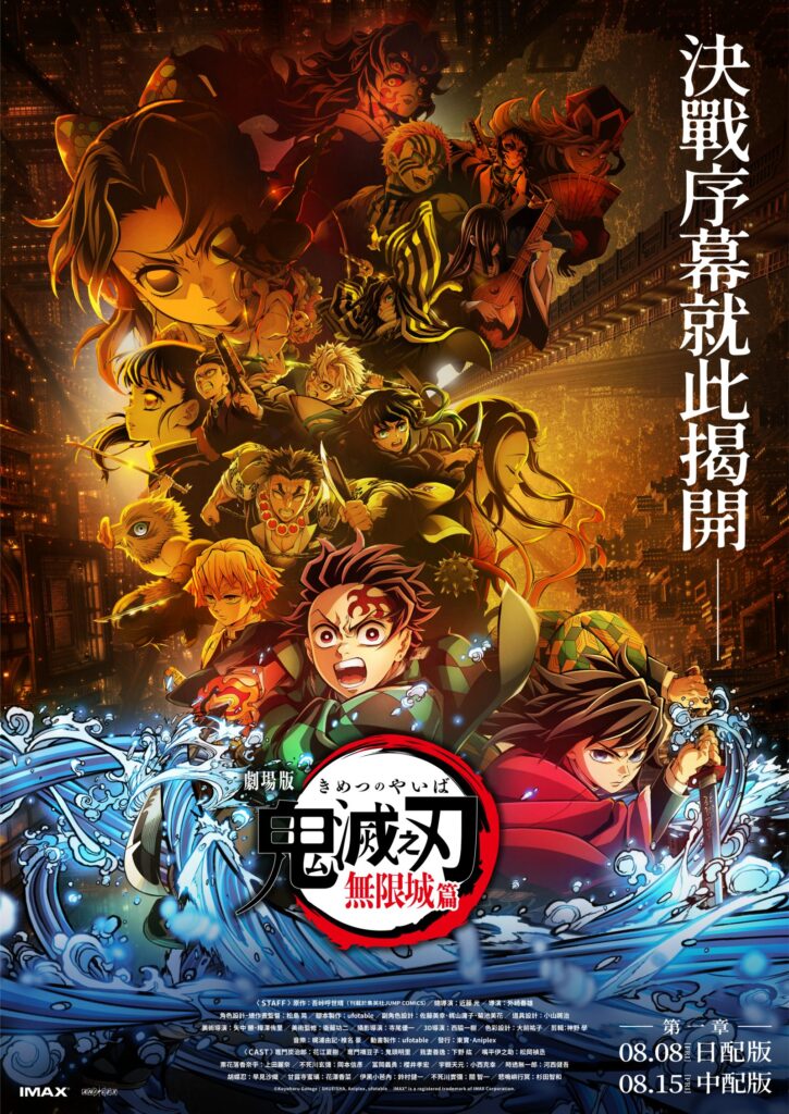 01 《劇場版「鬼滅之刃」無限城篇》8 8全台上映
