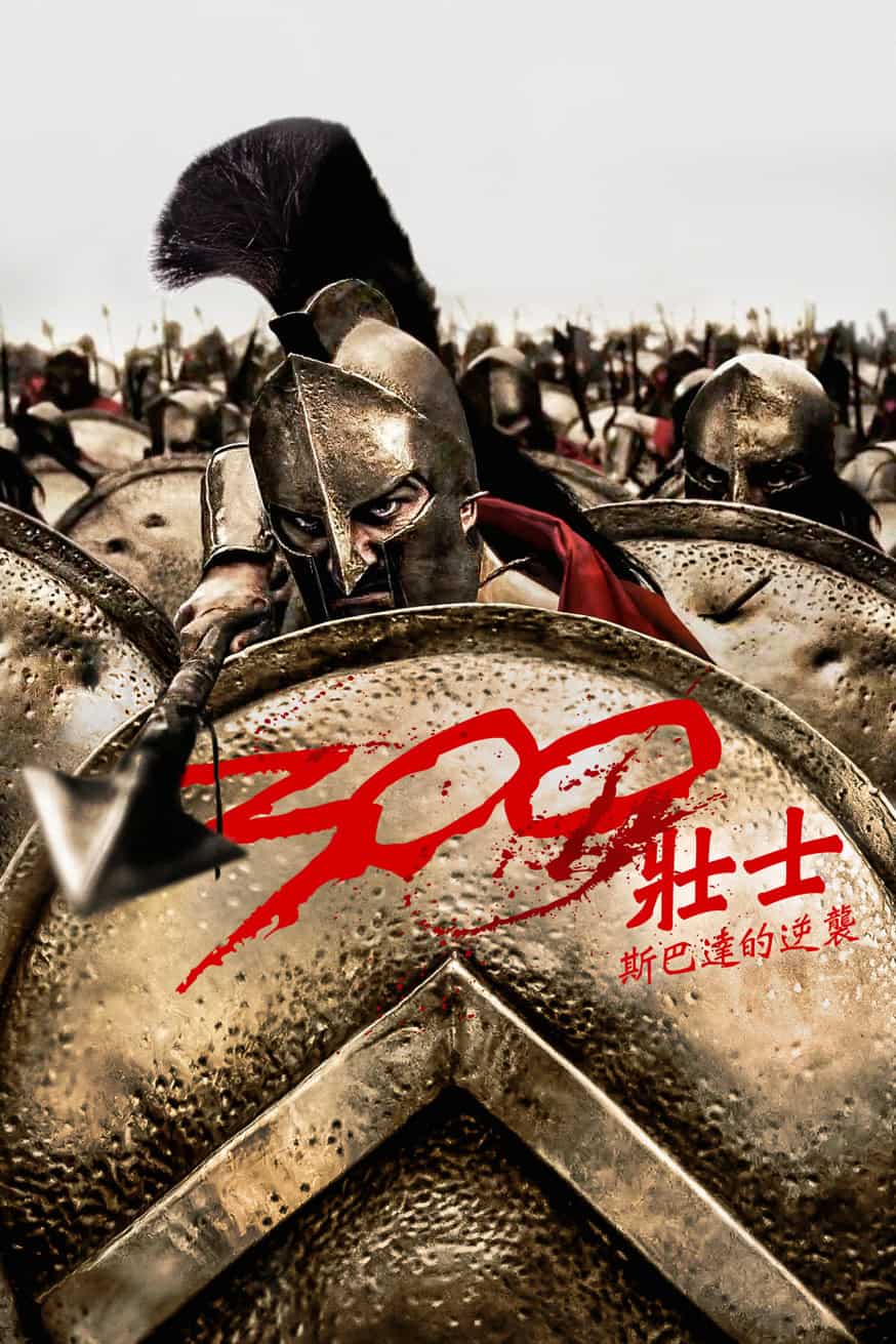 300壯士:斯巴達的逆襲 電影封面