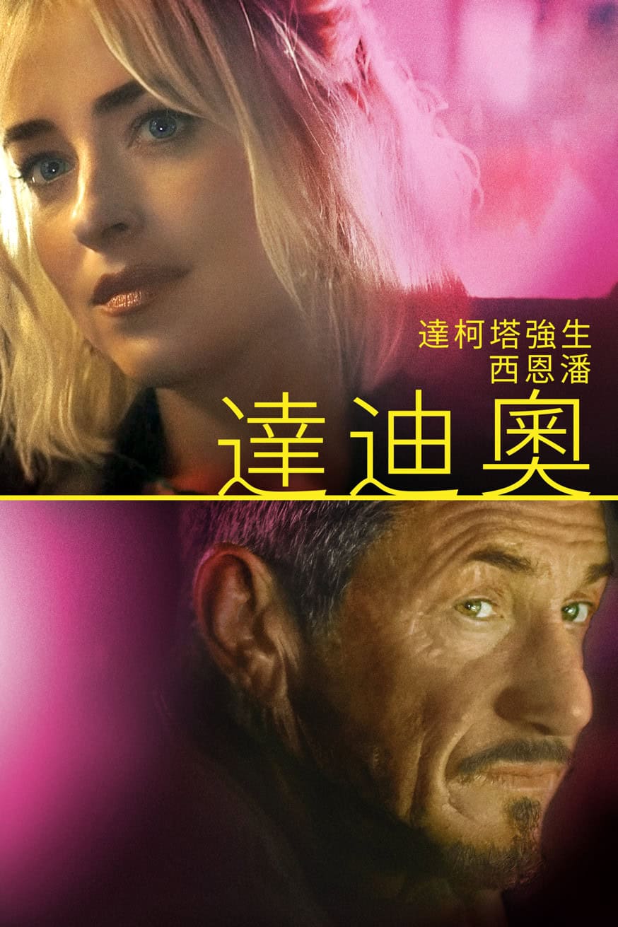 Daddio 電影封面