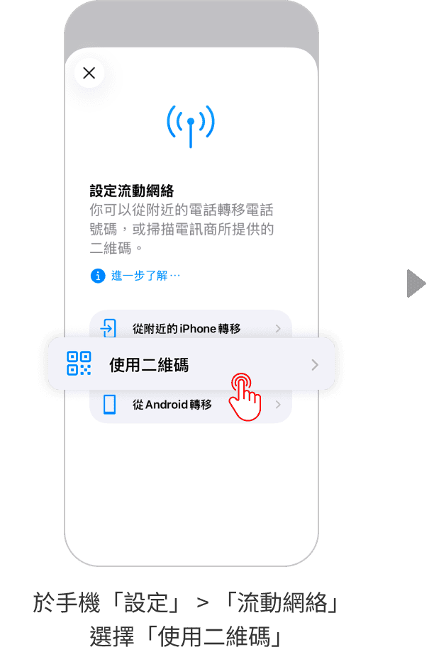 esim activate step2