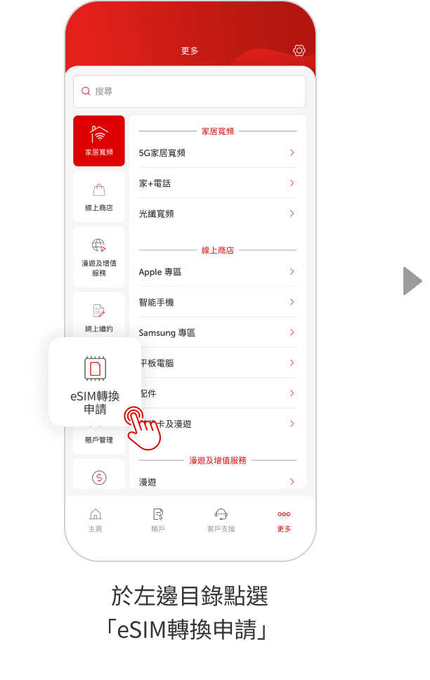 esim apply step2