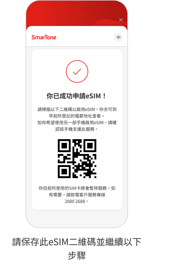 esim apply step5