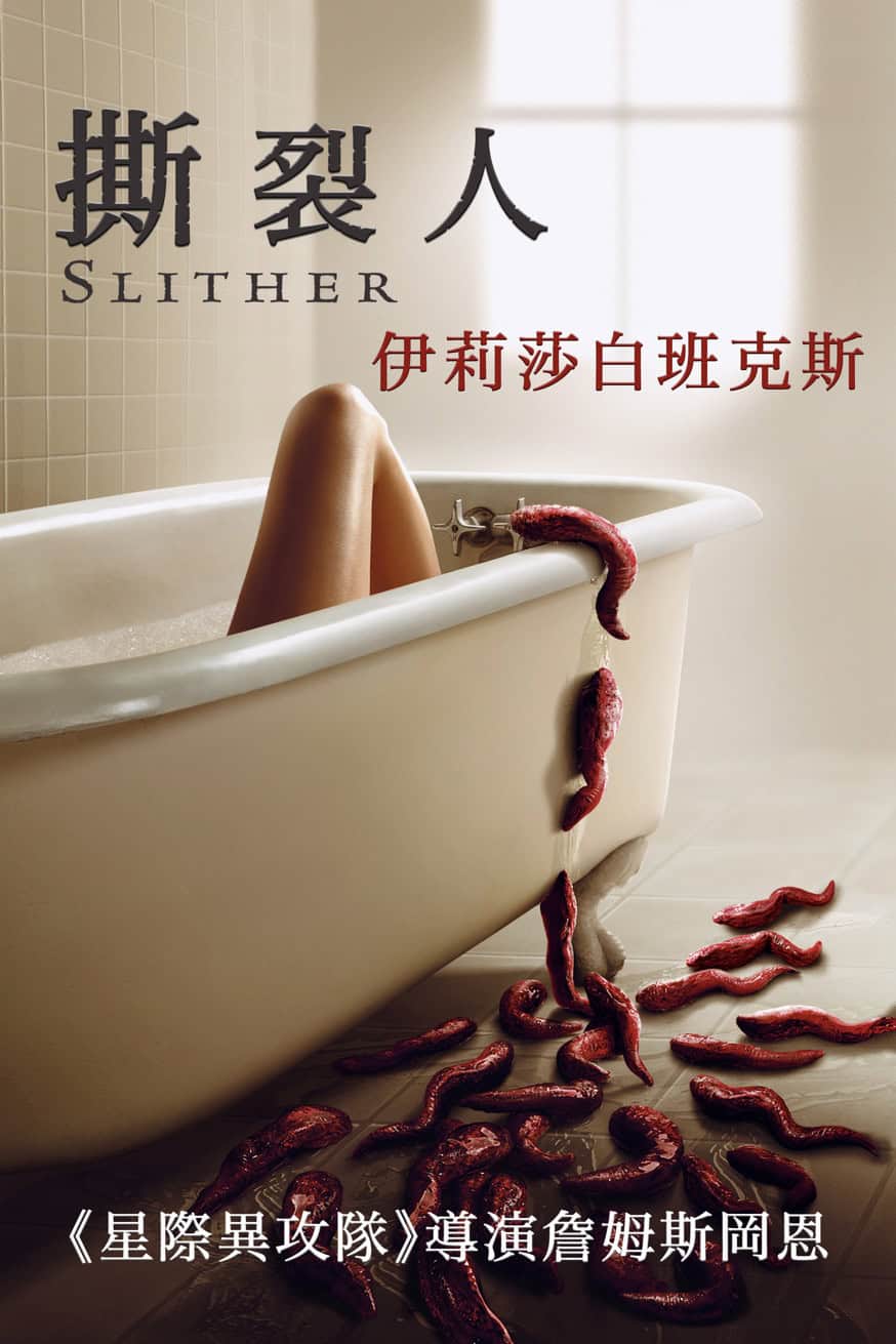 撕裂人 電影封面