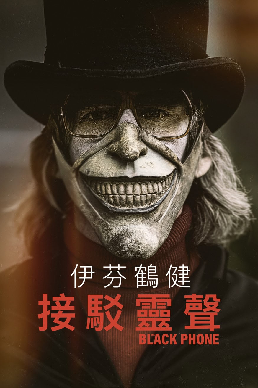 接駁靈聲 電影封面