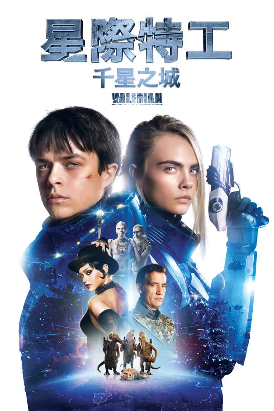 星際特工:千星之城 Valérian and the City of a Thousand Planets 電影封面