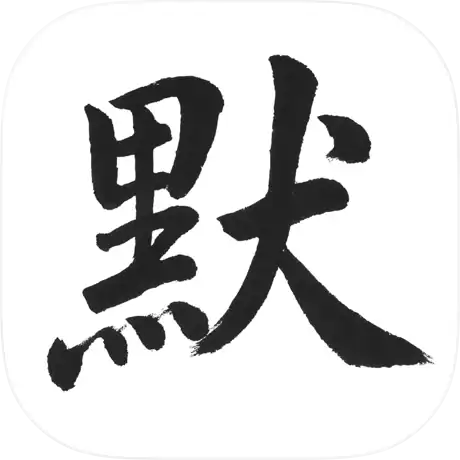 限時免費
