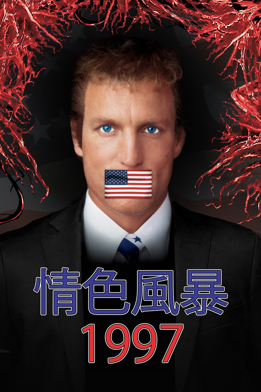 The People vs. Larry Flynt 電影封面