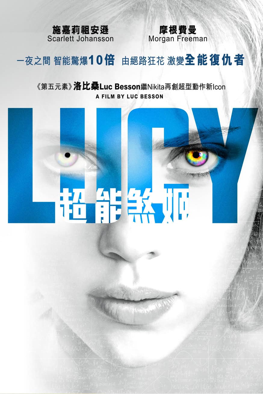 LUCY:超能煞姬 電影封面
