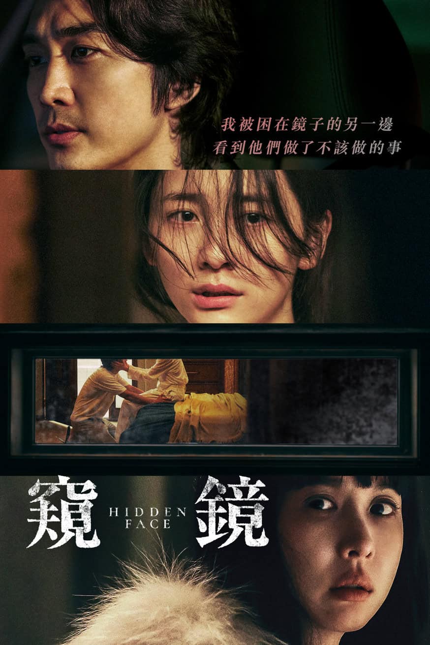 窺鏡 電影封面
