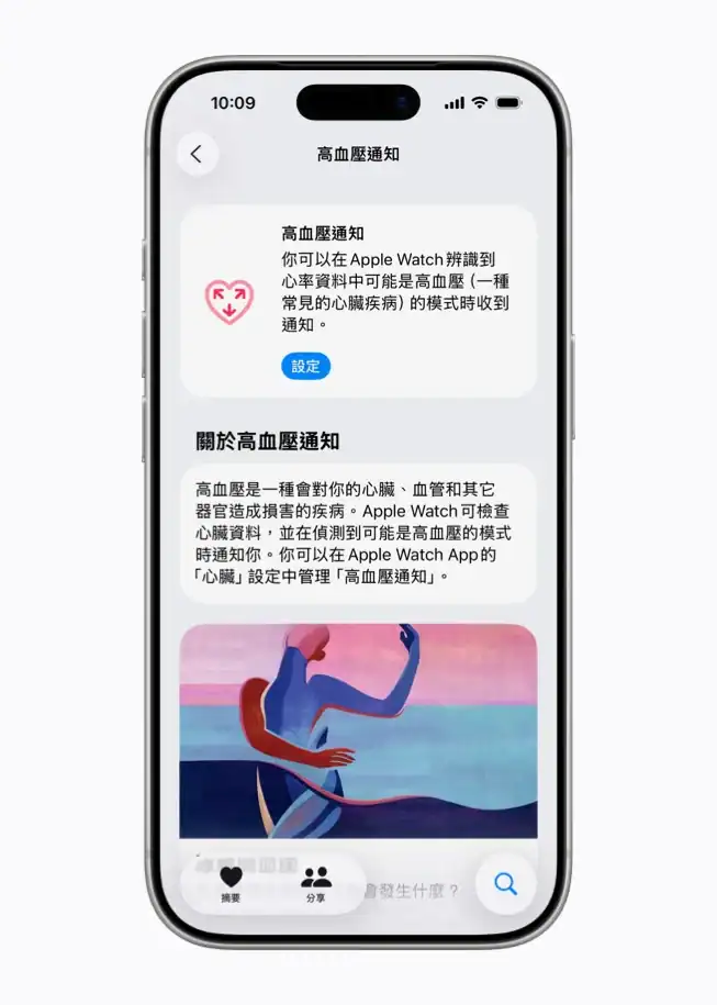 Apple hypertension notifications TW setup in Health app inline.jpg.large