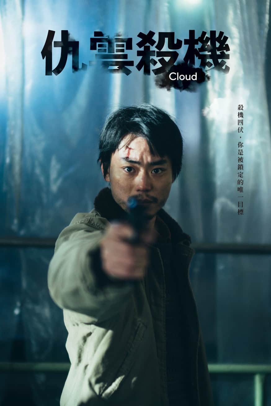 仇雲殺機 電影封面